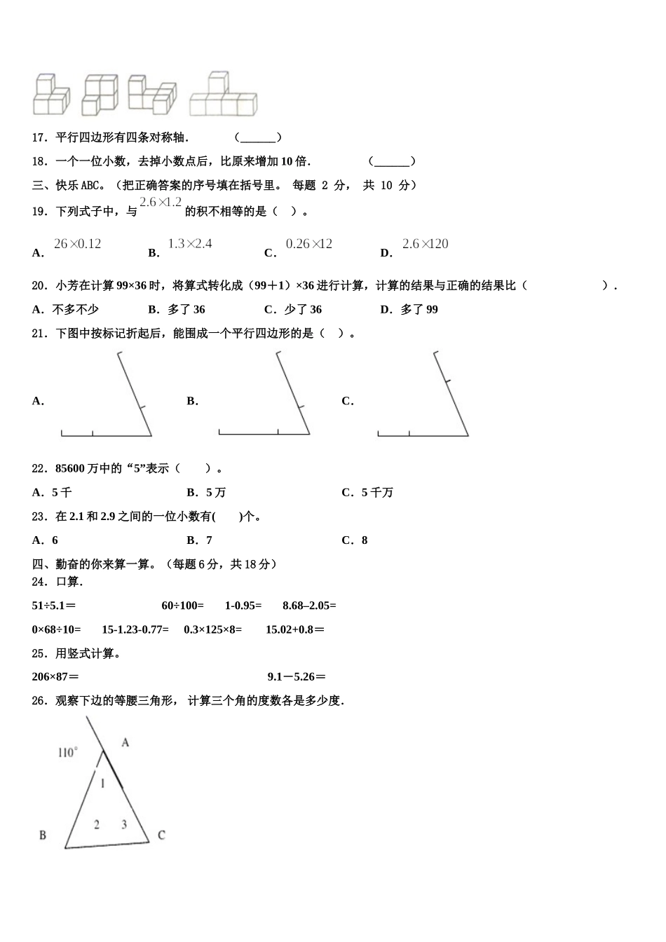 2024-2025学年昆明市数学四年级第二学期期末综合测试试题含解析_第2页