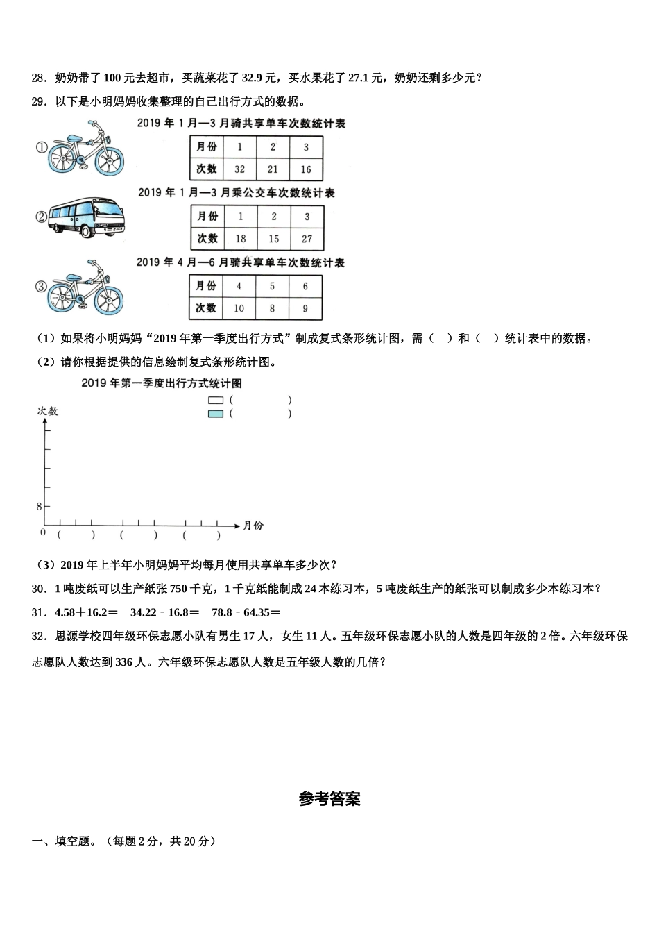 云南省昆明市云南师大附小2024-2025学年数学四下期末联考模拟试题含解析_第3页