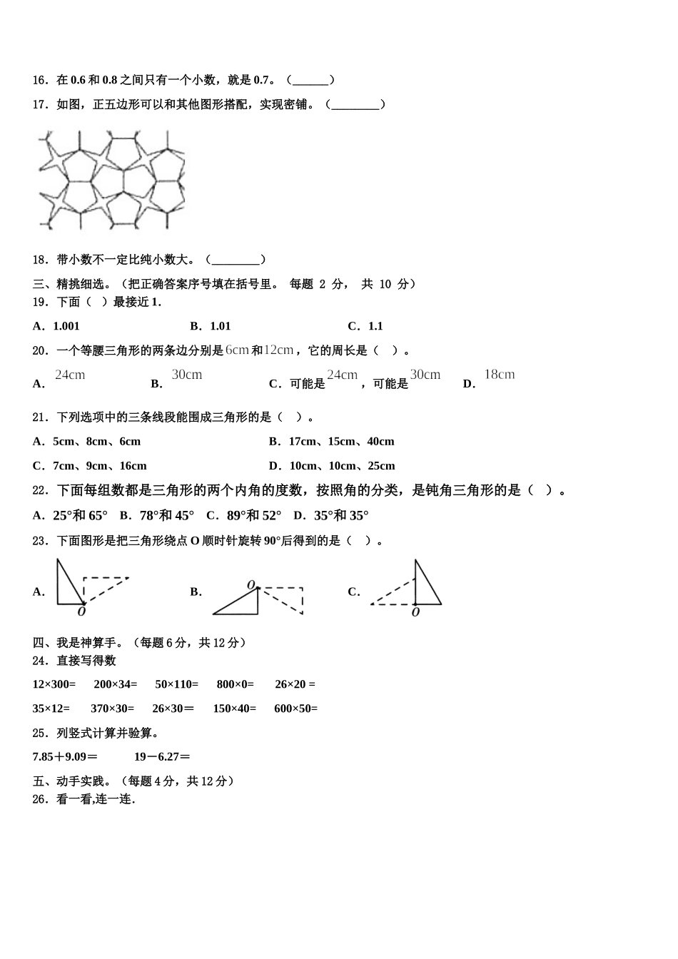 2025届云南省大理白族自治州云龙县数学四年级第二学期期末联考模拟试题含解析_第2页