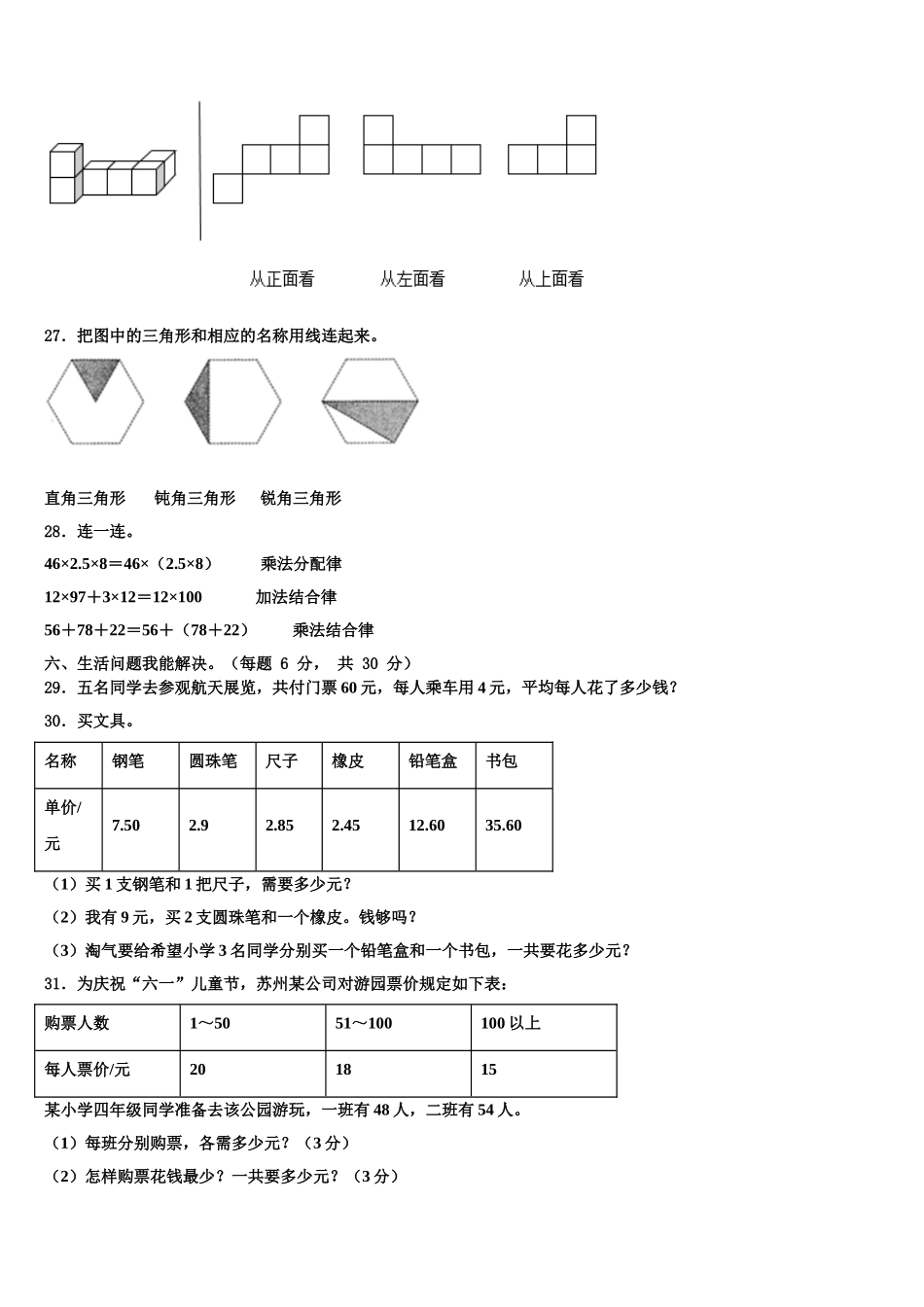 2025届云南省大理白族自治州云龙县数学四年级第二学期期末联考模拟试题含解析_第3页