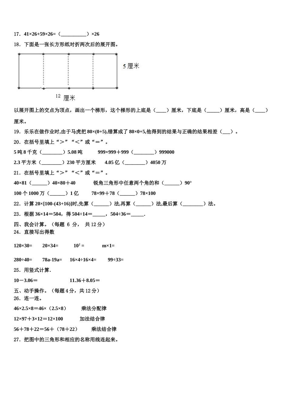 云南省丽江地区华坪县2024-2025学年数学四年级第二学期期末学业质量监测模拟试题含解析_第2页