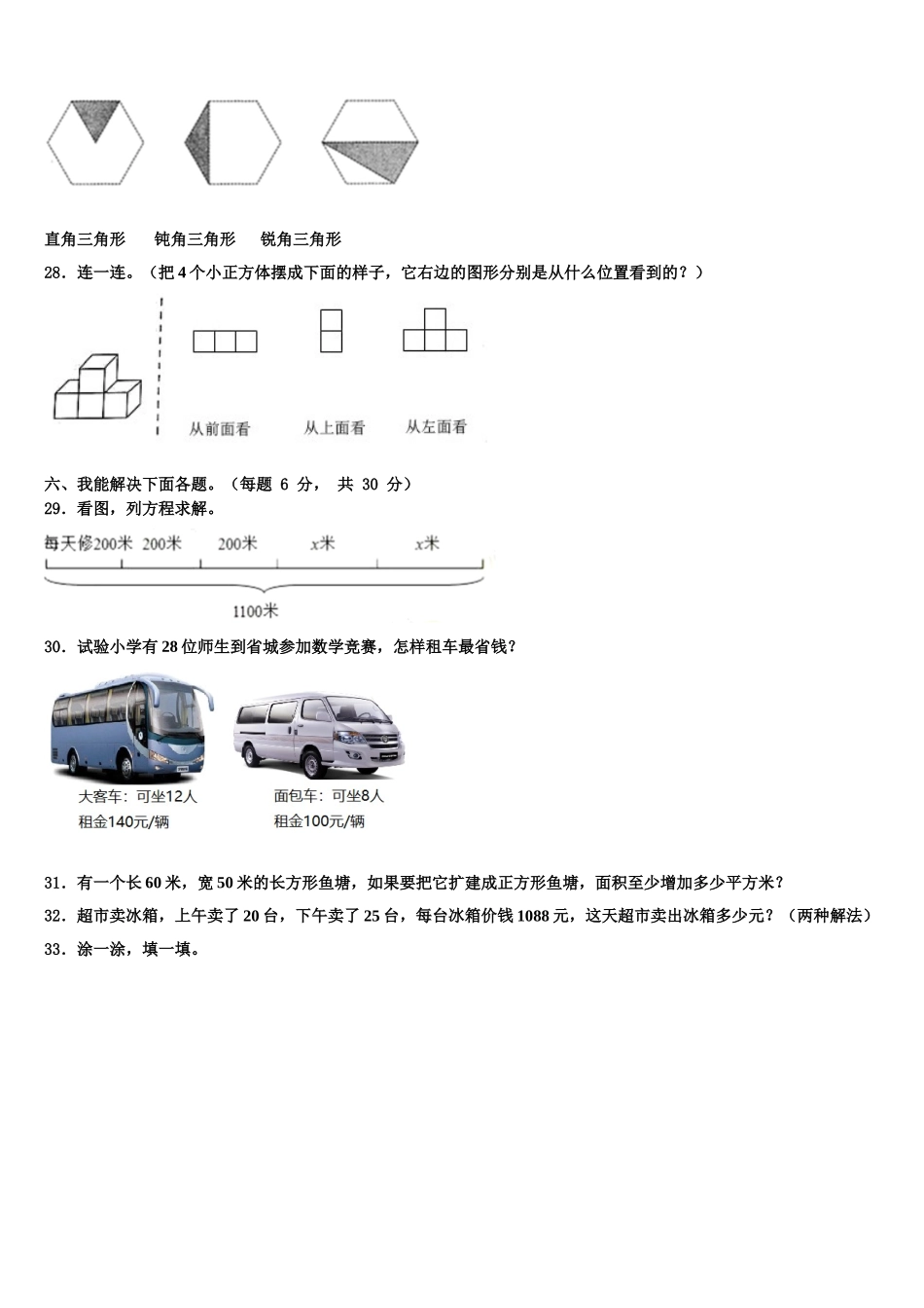 云南省丽江地区华坪县2024-2025学年数学四年级第二学期期末学业质量监测模拟试题含解析_第3页