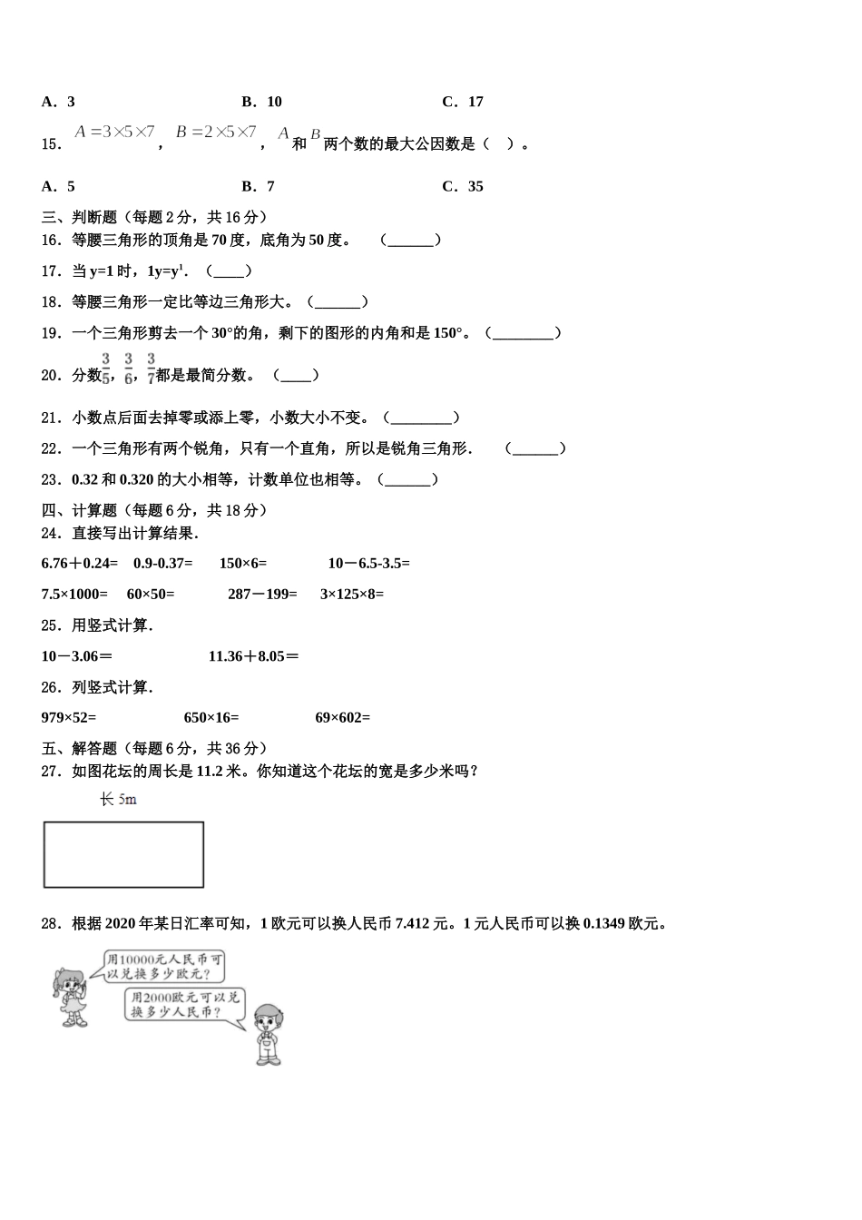 2025届曲靖市宣威市数学四年级第二学期期末考试试题含解析_第2页