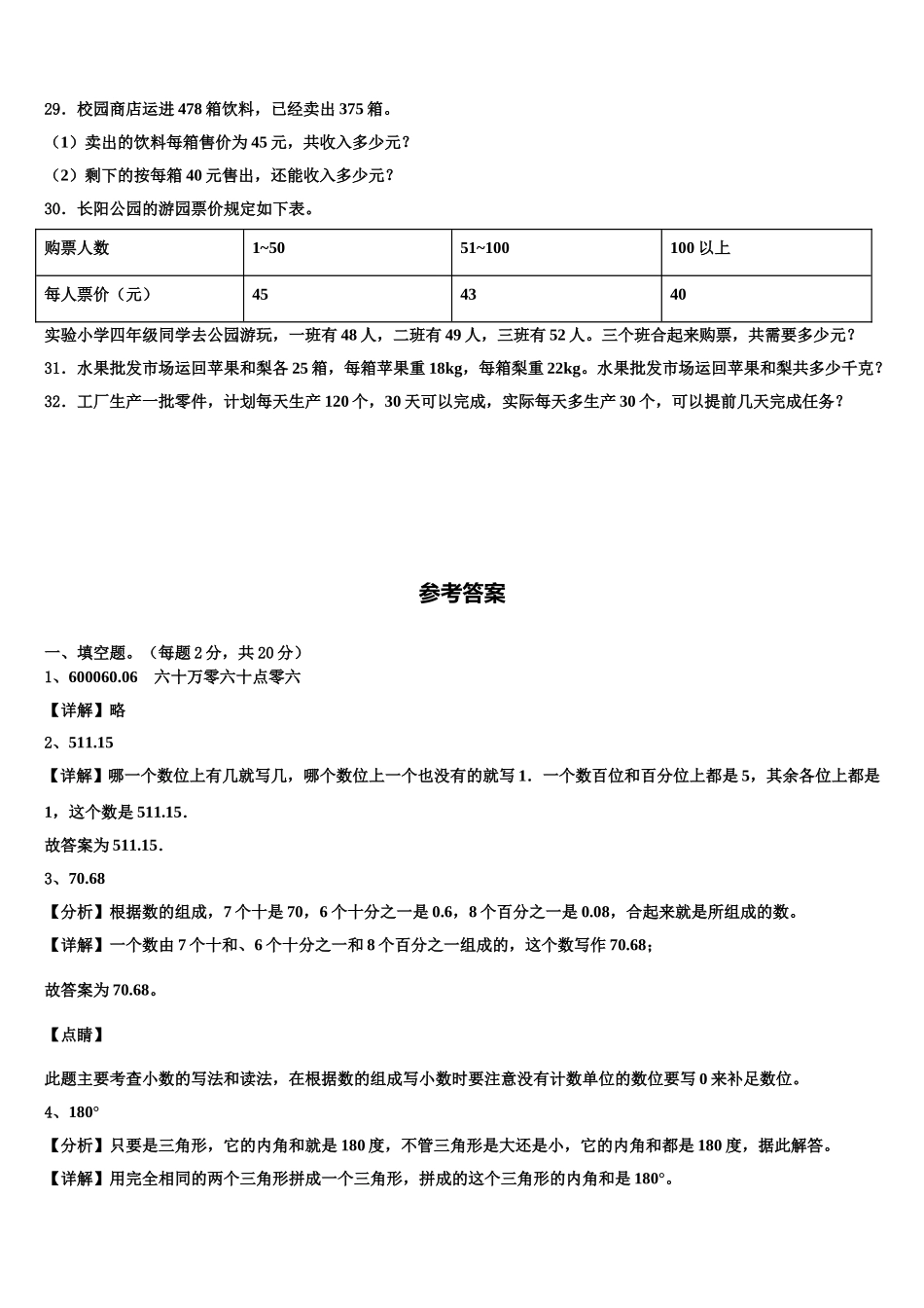 2025届曲靖市宣威市数学四年级第二学期期末考试试题含解析_第3页