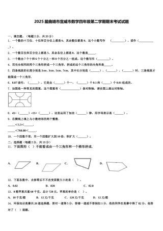 2025届曲靖市宣威市数学四年级第二学期期末考试试题含解析