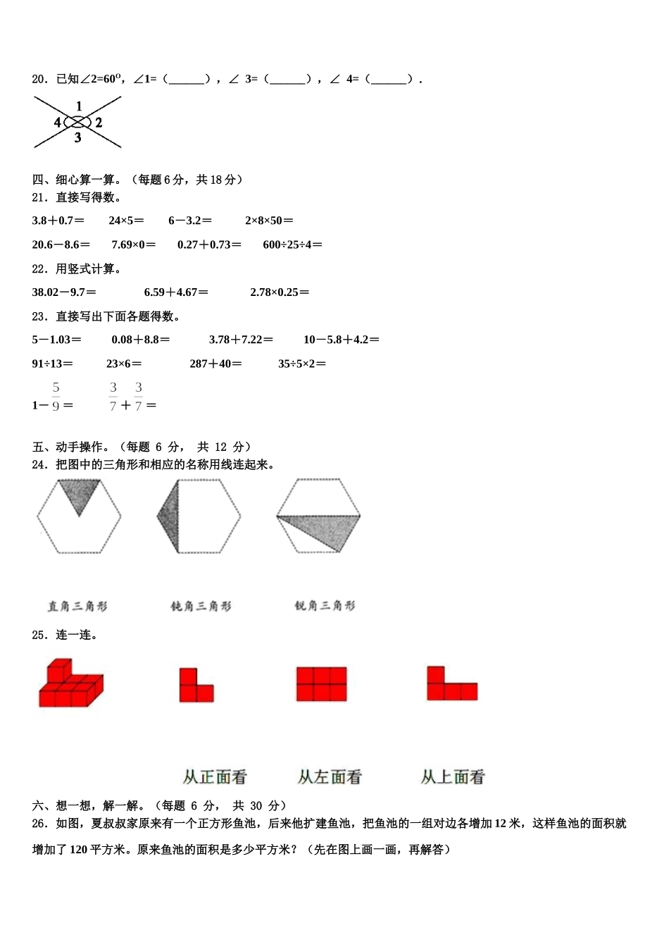 2025年临沧地区云县数学四年级第二学期期末质量跟踪监视模拟试题含解析_第2页