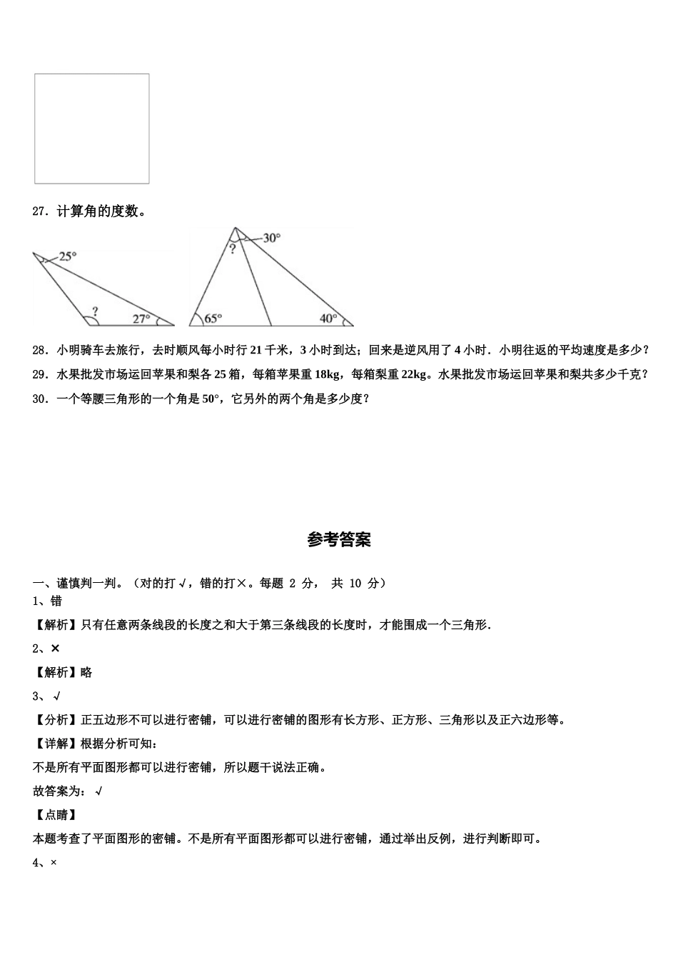 2025年临沧地区云县数学四年级第二学期期末质量跟踪监视模拟试题含解析_第3页
