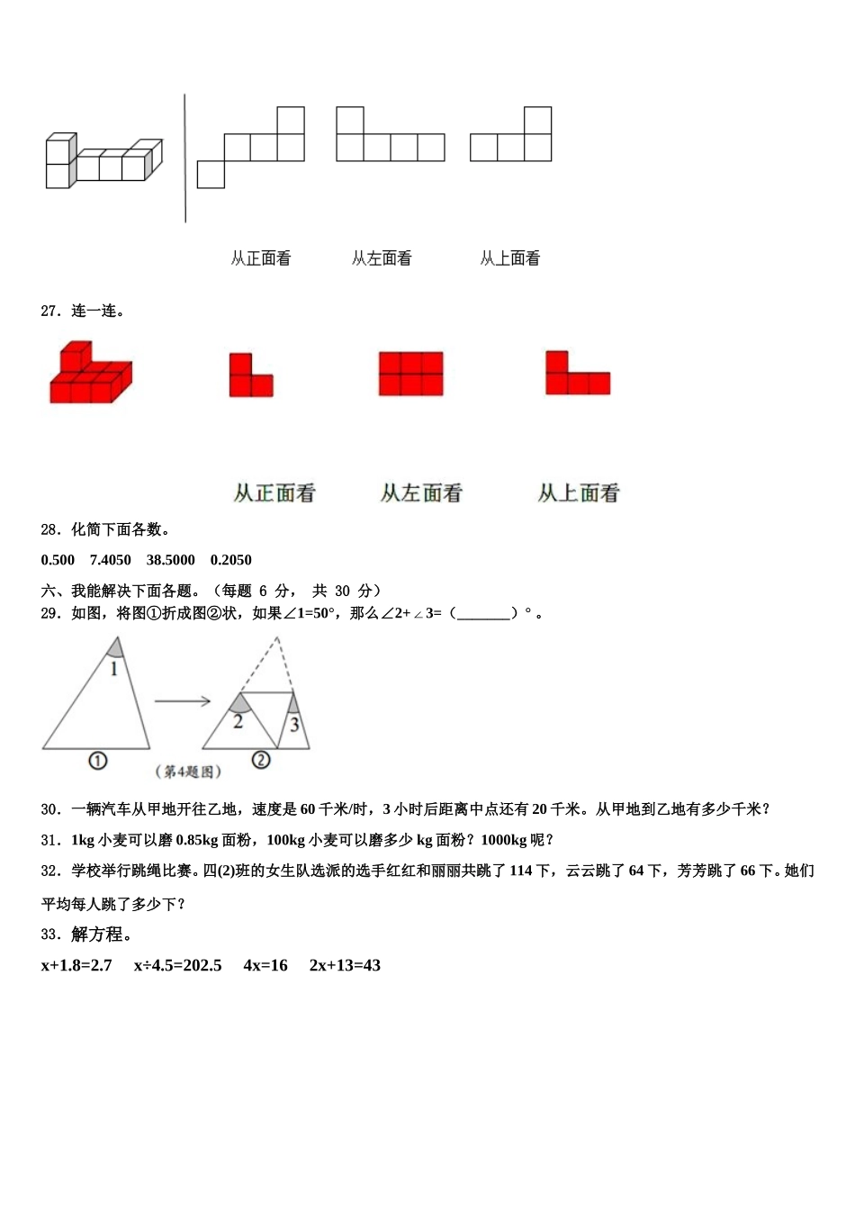 云南省迪庆藏族自治州2025年数学四年级第二学期期末质量跟踪监视模拟试题含解析_第3页