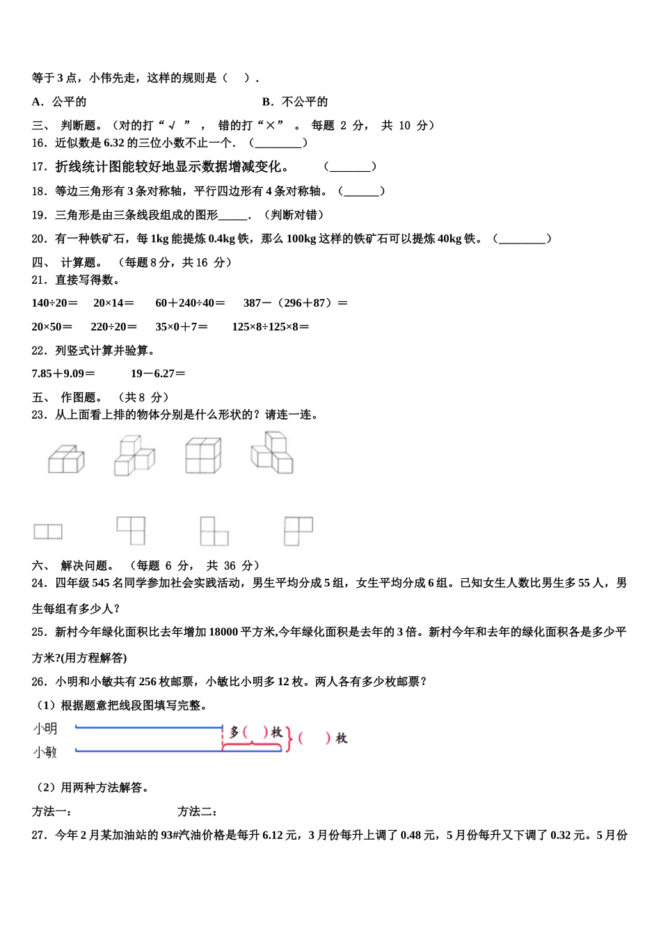 2025届云南省文山壮族苗族自治州马关县四年级数学第二学期期末达标检测试题含解析_第2页