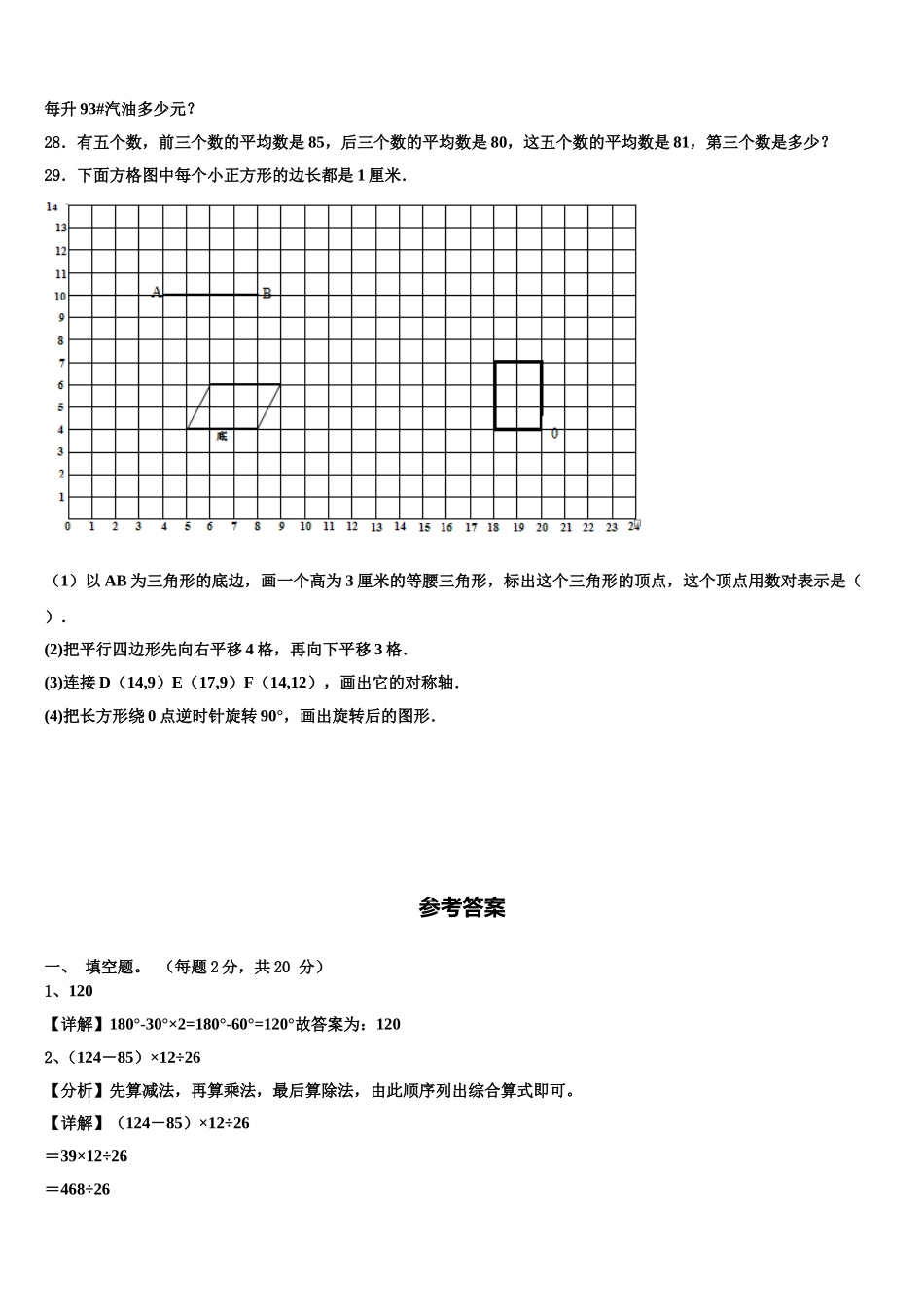 2025届云南省文山壮族苗族自治州马关县四年级数学第二学期期末达标检测试题含解析_第3页