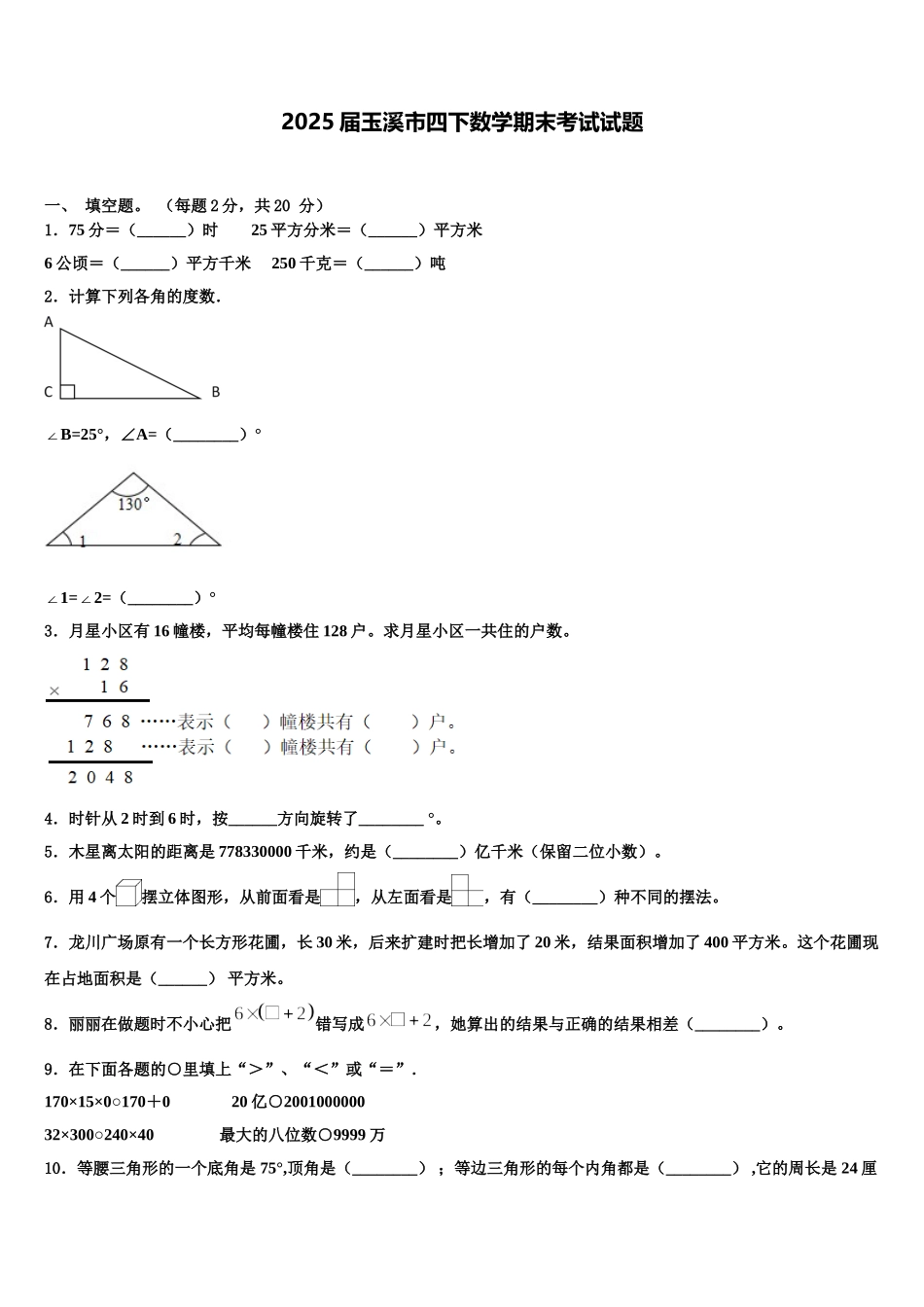 2025届玉溪市四下数学期末考试试题含解析_第1页