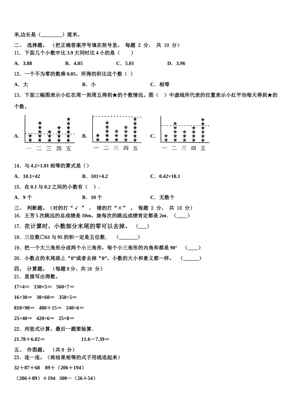 2025届玉溪市四下数学期末考试试题含解析_第2页