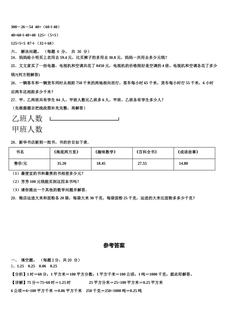 2025届玉溪市四下数学期末考试试题含解析_第3页