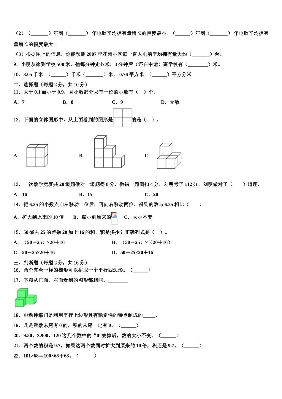 保山市2024-2025学年四下数学期末经典模拟试题含解析_第2页