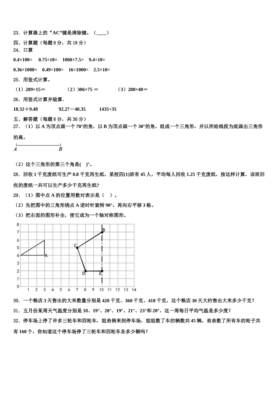 保山市2024-2025学年四下数学期末经典模拟试题含解析_第3页