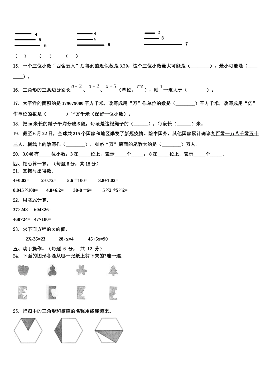 云南省怒江傈僳族自治州维西傈僳族自治县2025届四年级数学第二学期期末经典试题含解析_第2页
