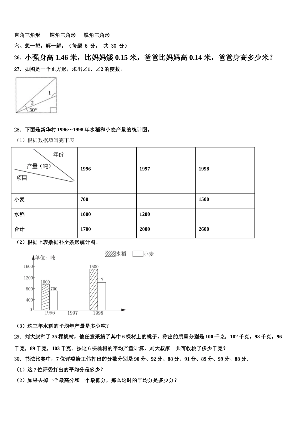 云南省怒江傈僳族自治州维西傈僳族自治县2025届四年级数学第二学期期末经典试题含解析_第3页