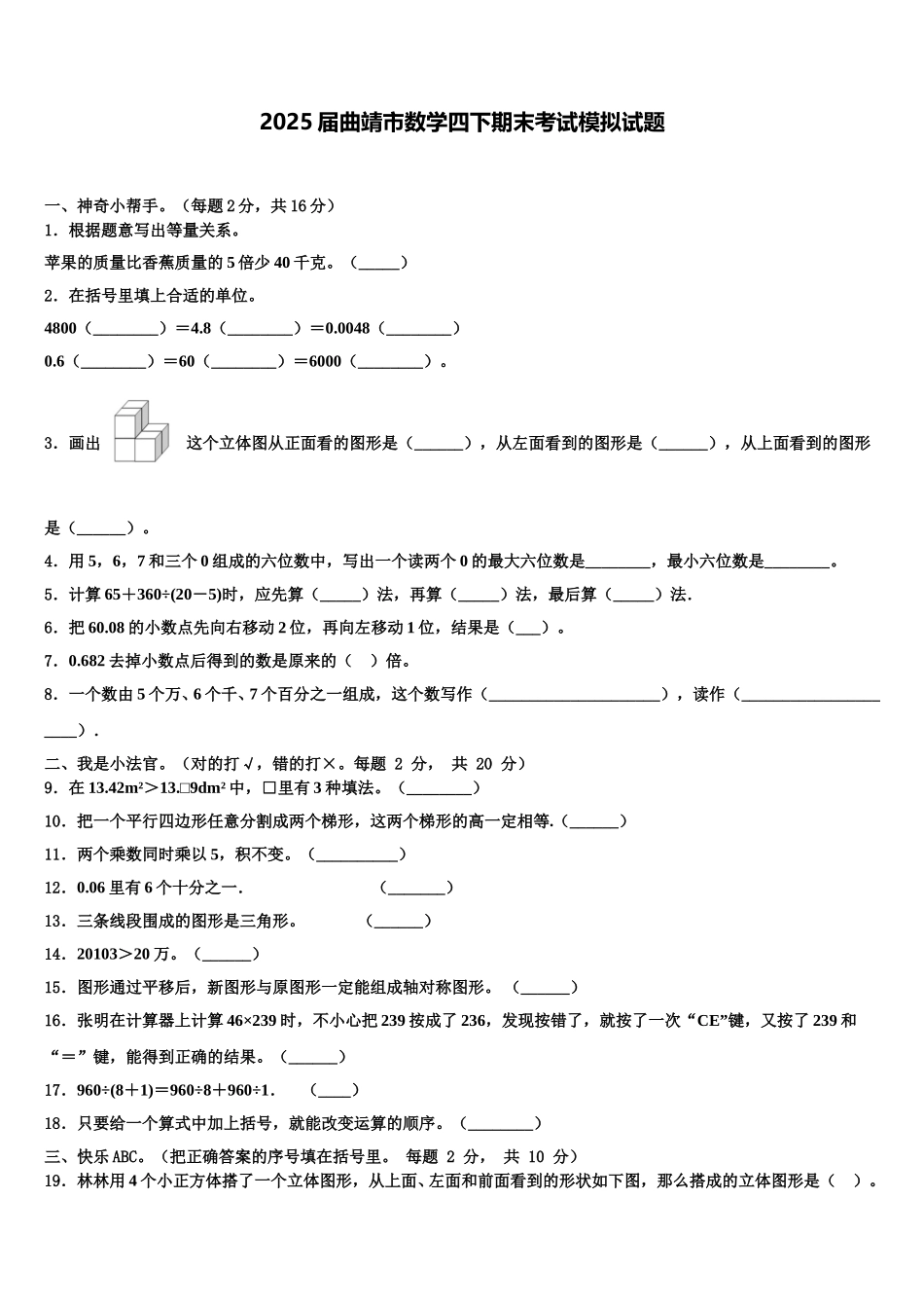 2025届曲靖市数学四下期末考试模拟试题含解析_第1页