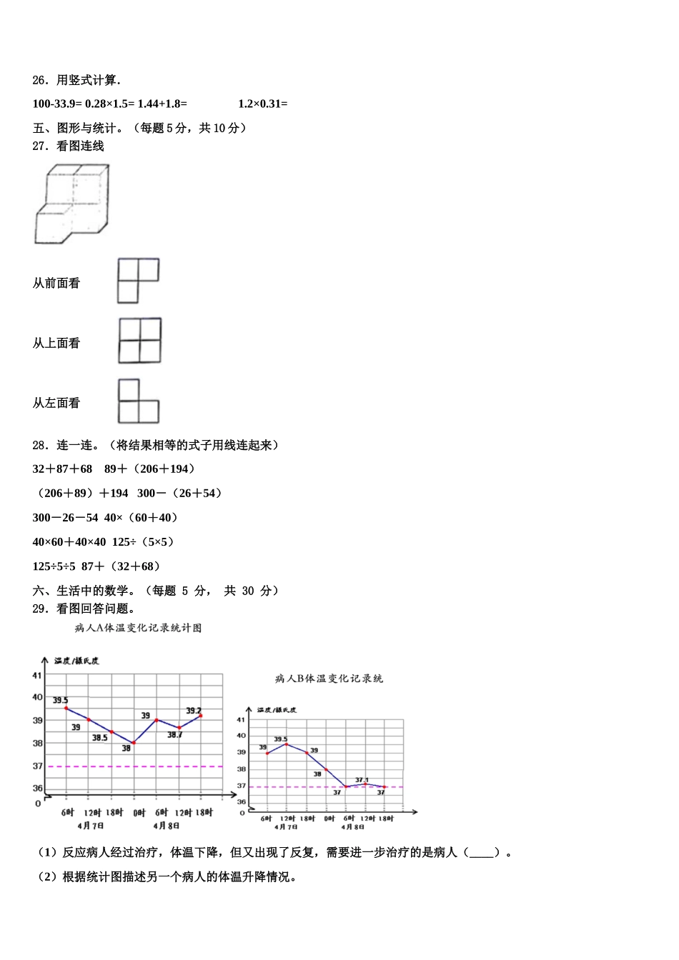 云南省楚雄州2025届四年级数学第二学期期末检测模拟试题含解析_第3页