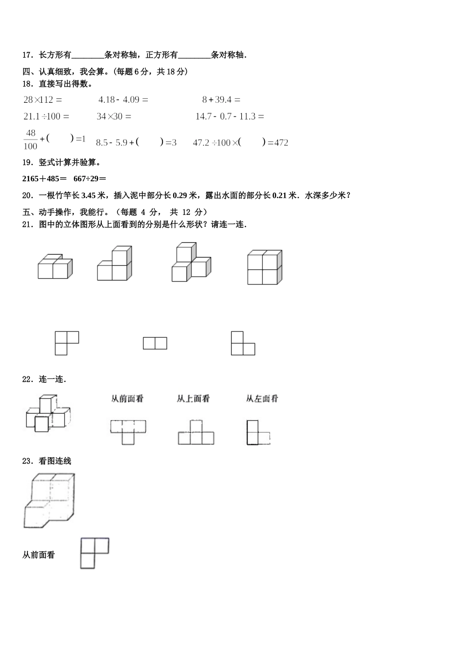 德宏傣族景颇族自治州2024-2025学年数学四年级第二学期期末监测模拟试题含解析_第2页