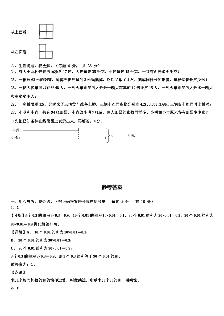 德宏傣族景颇族自治州2024-2025学年数学四年级第二学期期末监测模拟试题含解析_第3页