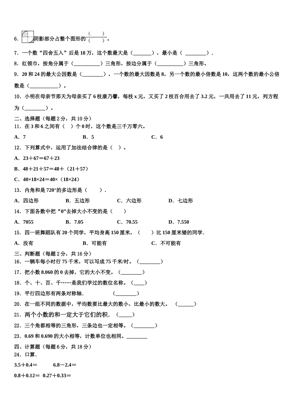 德宏傣族景颇族自治州潞西市2025年数学四下期末综合测试试题含解析_第2页