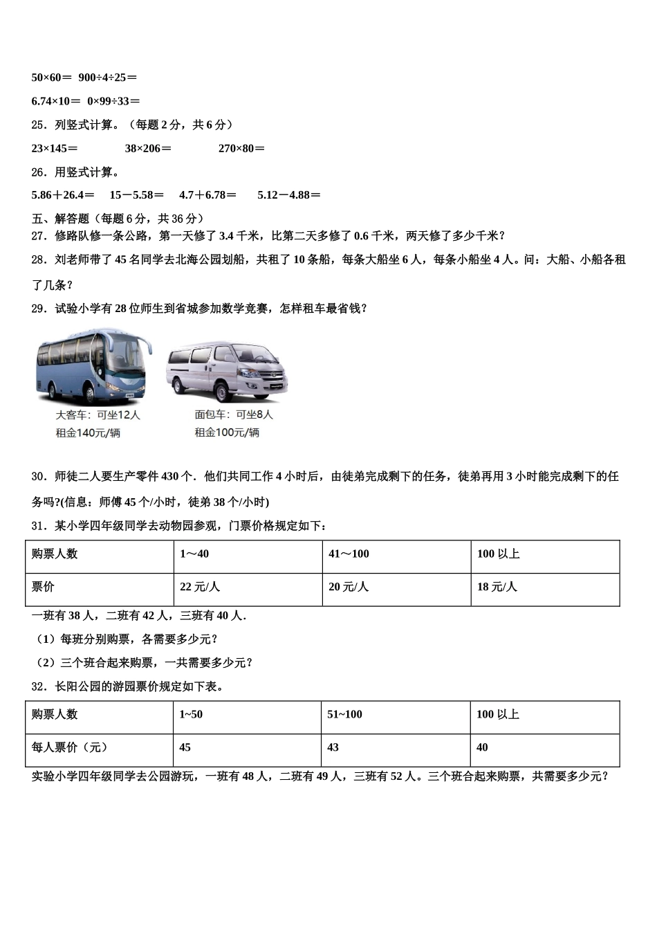 德宏傣族景颇族自治州潞西市2025年数学四下期末综合测试试题含解析_第3页