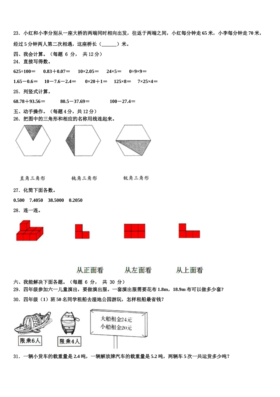 云南省丽江地区2024-2025学年数学四年级第二学期期末考试模拟试题含解析_第3页
