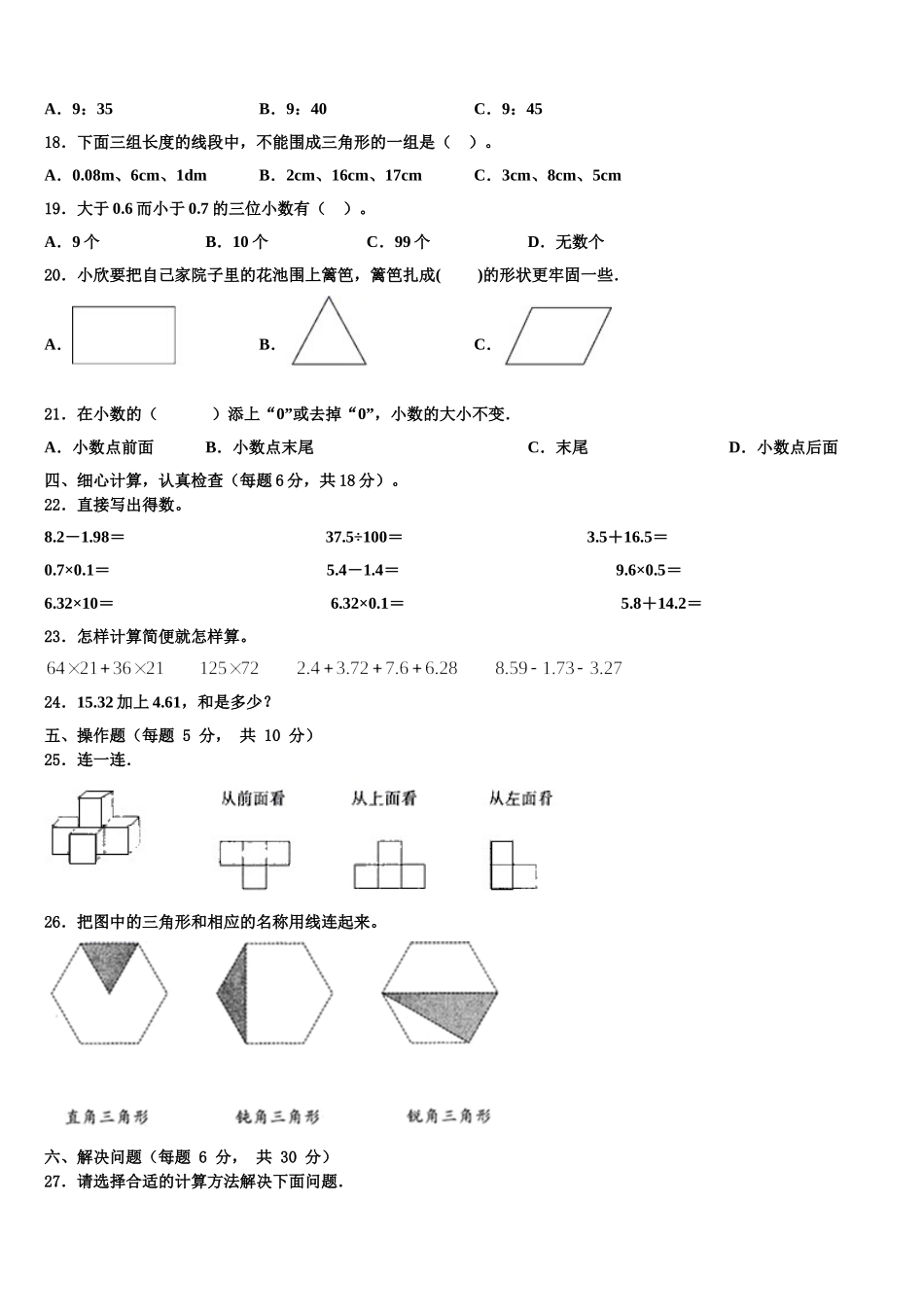 红河哈尼族彝族自治州石屏县2025年数学四下期末联考试题含解析_第2页