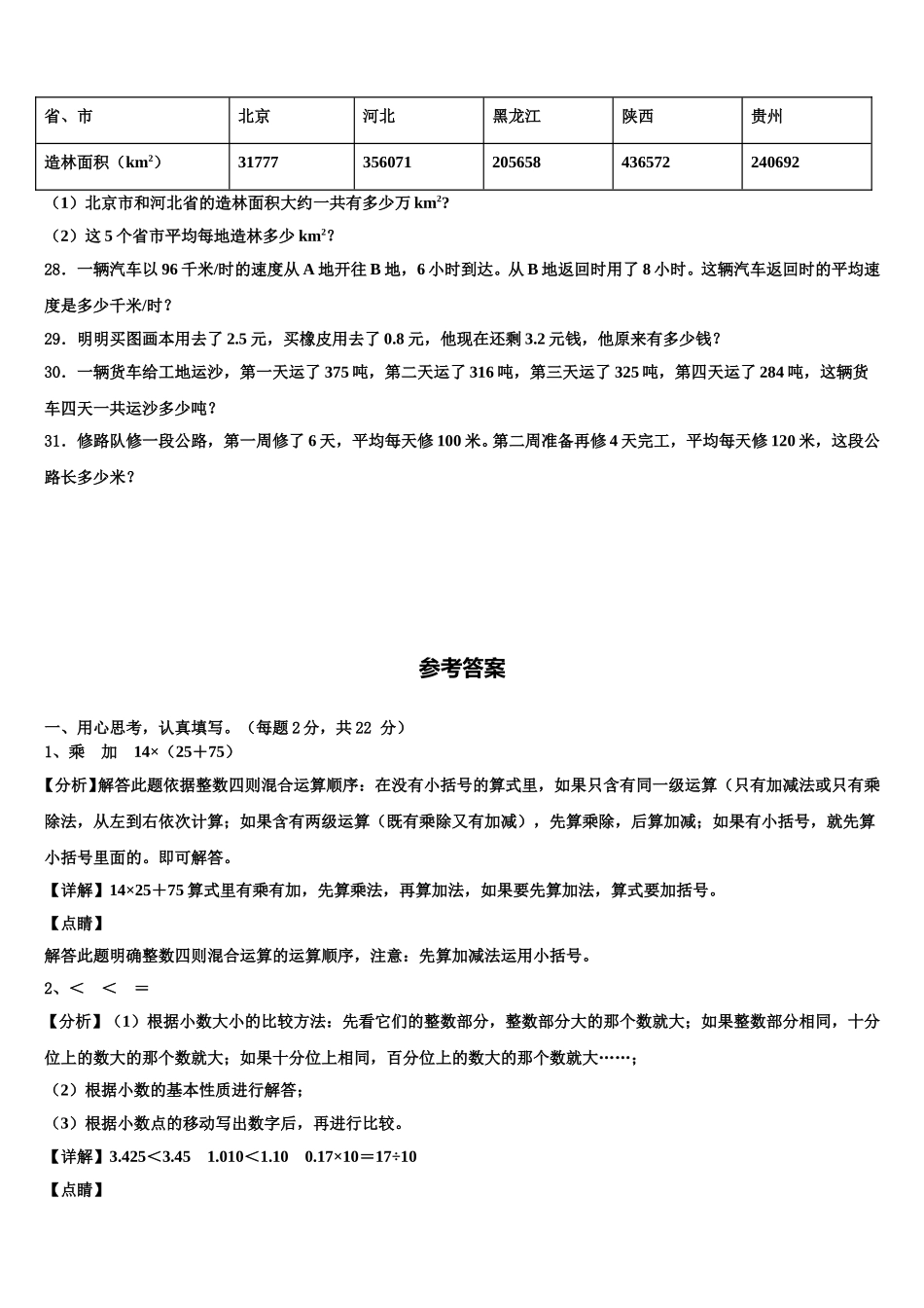 红河哈尼族彝族自治州石屏县2025年数学四下期末联考试题含解析_第3页