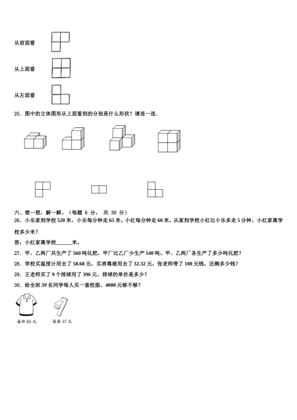 2025届云南省临沧地区沧源佤族自治县四下数学期末质量跟踪监视试题含解析_第3页