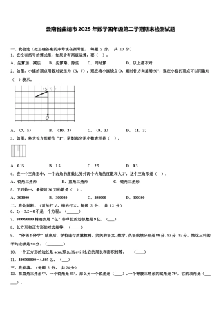云南省曲靖市2025年数学四年级第二学期期末检测试题含解析