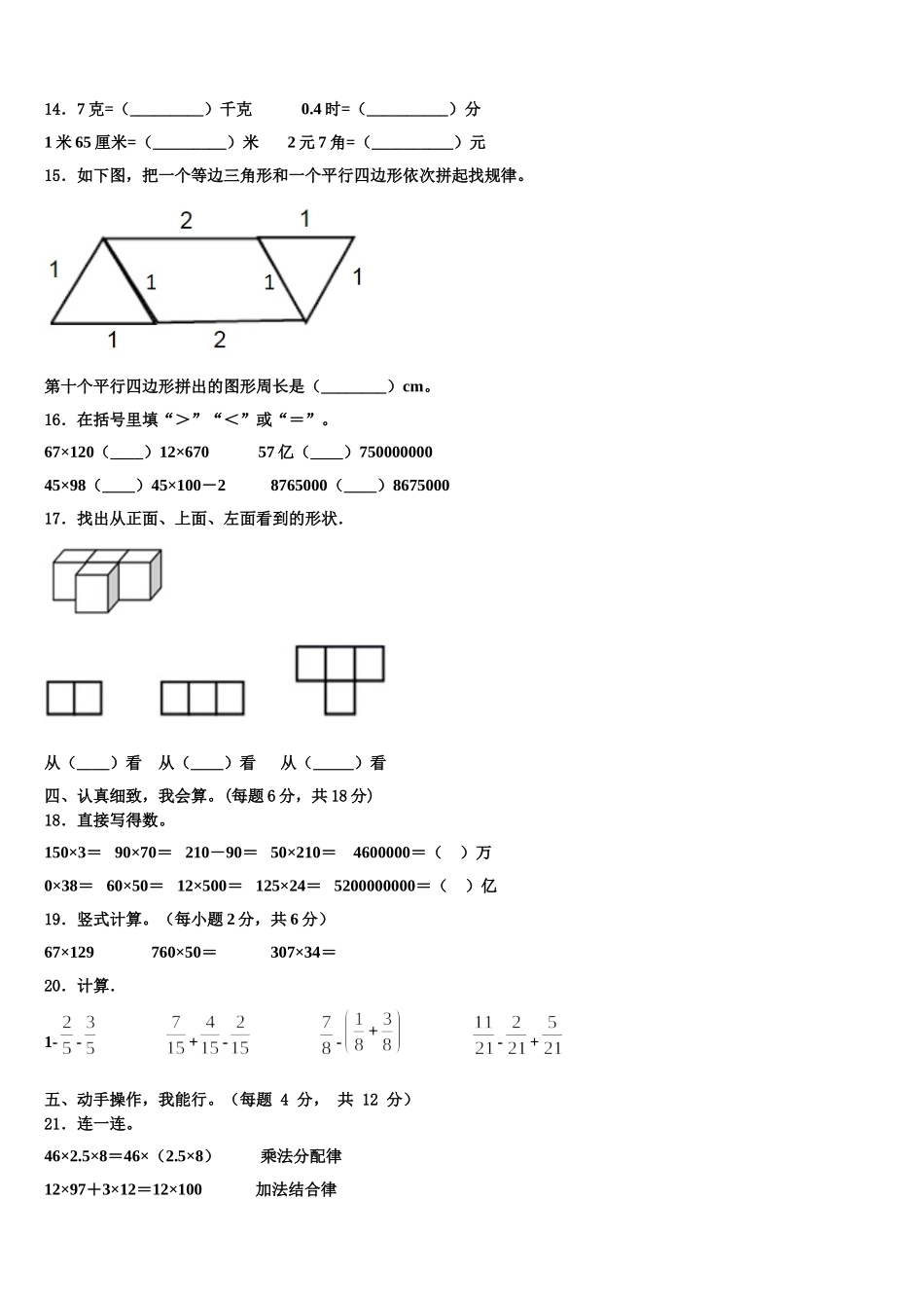 云南省德宏州2024-2025学年数学四下期末达标测试试题含解析_第2页