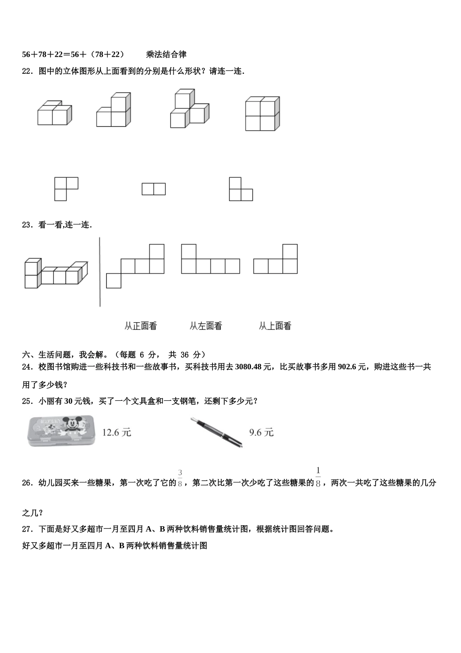 云南省德宏州2024-2025学年数学四下期末达标测试试题含解析_第3页