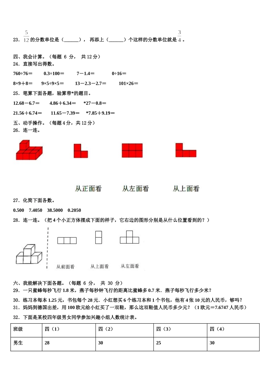 2025届云南省曲靖市沾益区四下数学期末考试试题含解析_第3页