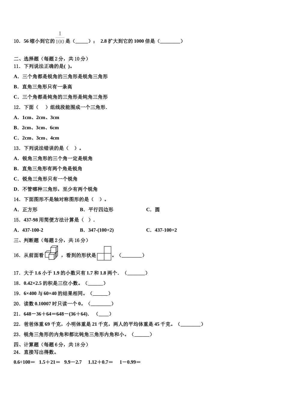 云南省昭通市大关县2024-2025学年数学四下期末经典试题含解析_第2页