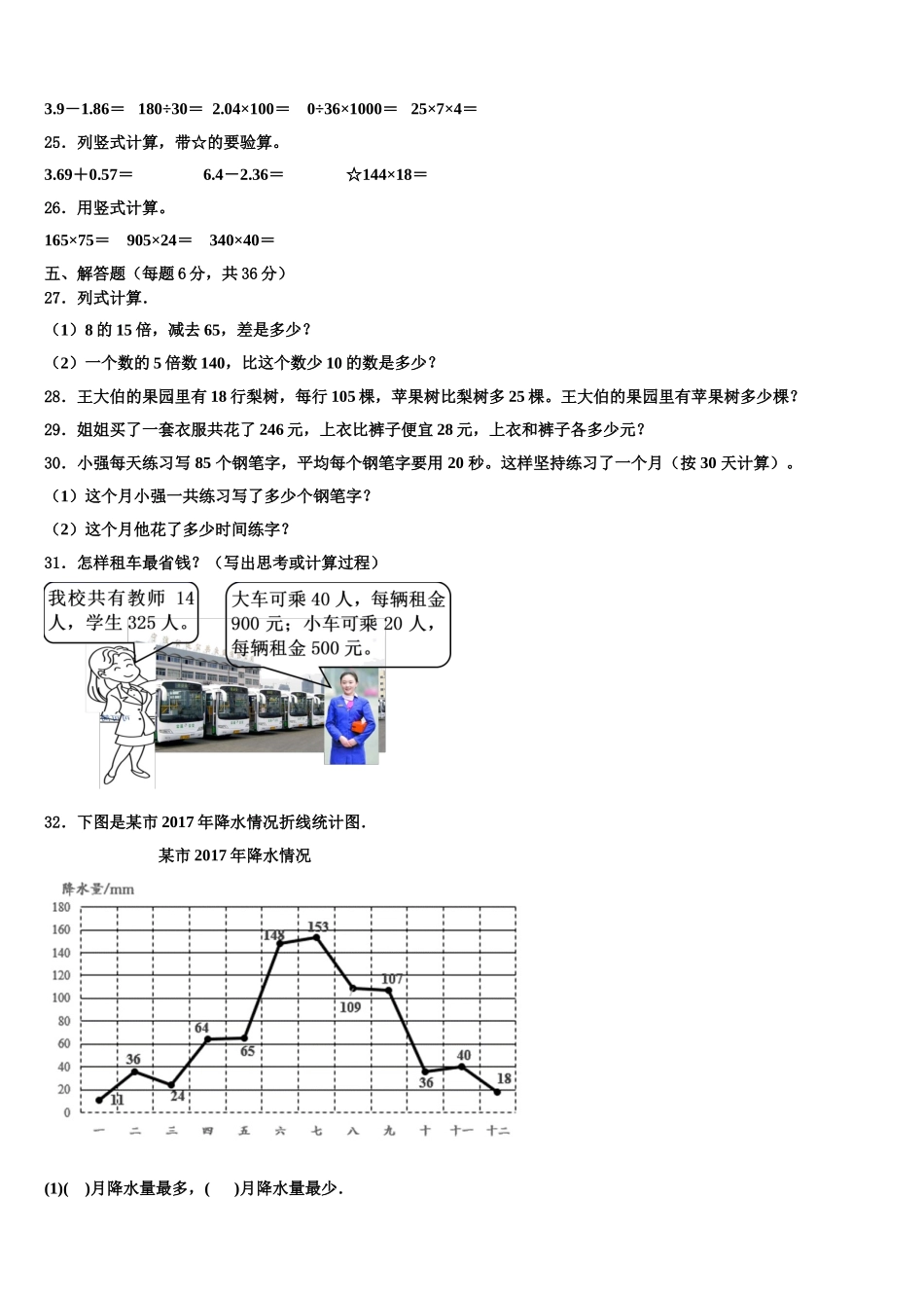 云南省昭通市大关县2024-2025学年数学四下期末经典试题含解析_第3页