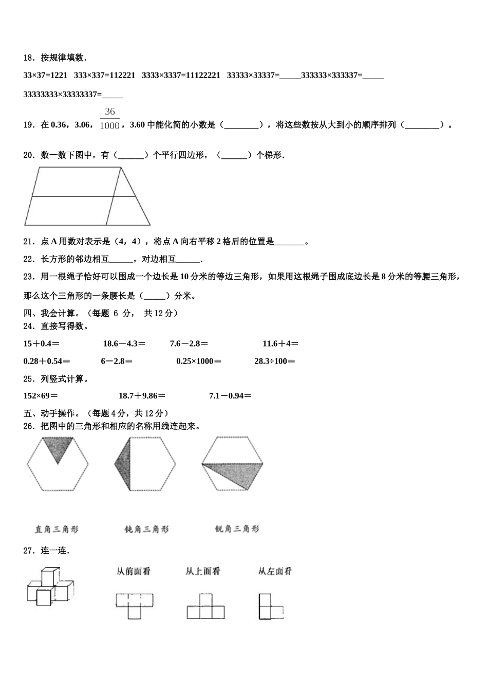 2024-2025学年临沧地区沧源佤族自治县数学四年级第二学期期末经典模拟试题含解析_第2页