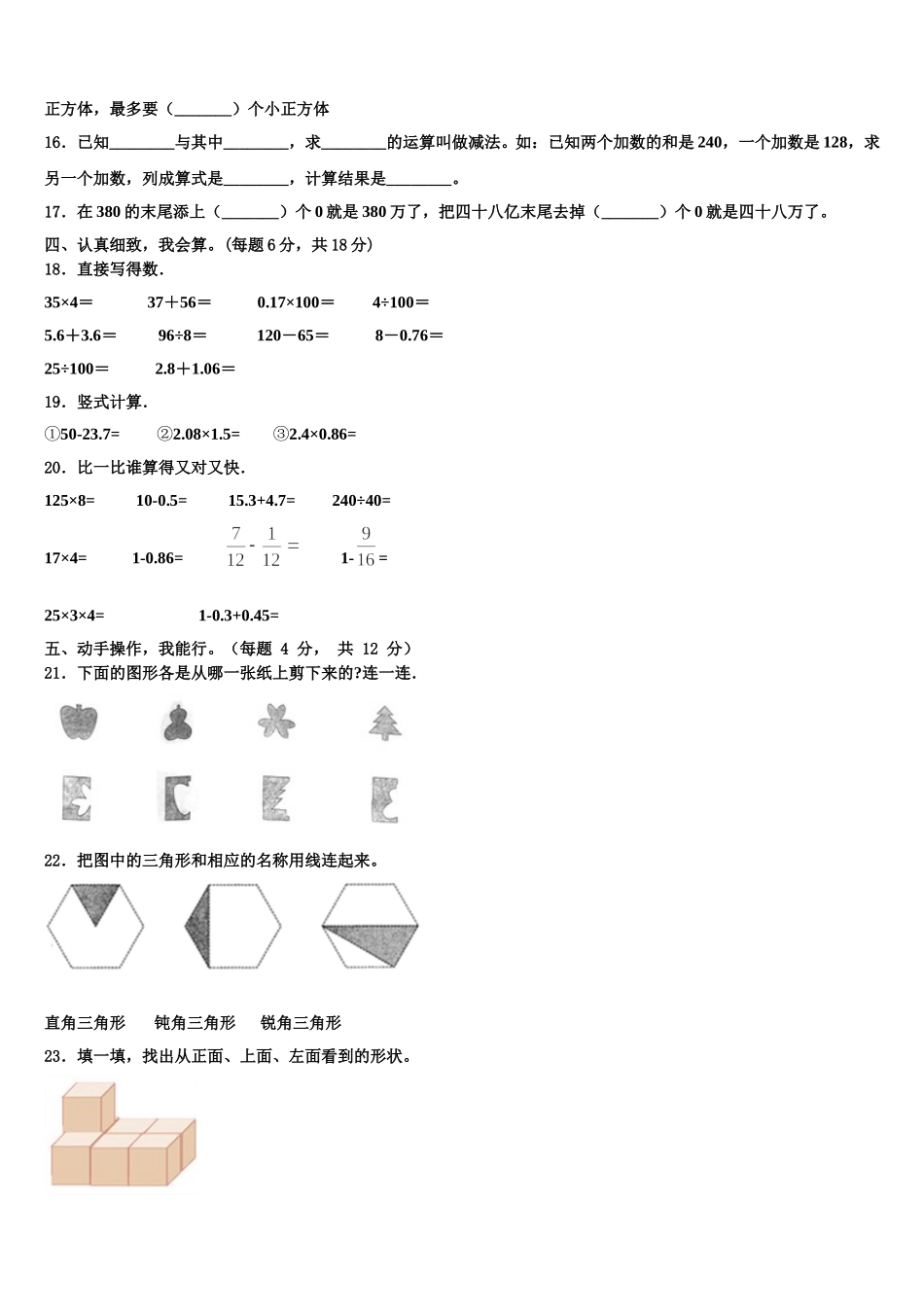 红河哈尼族彝族自治州建水县2025年数学四年级第二学期期末联考模拟试题含解析_第2页