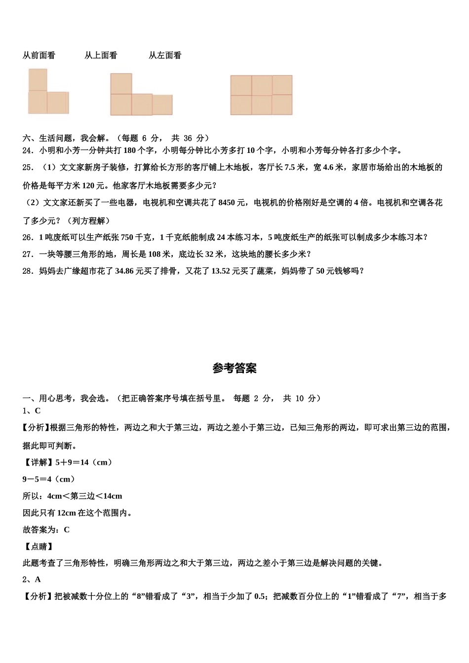 红河哈尼族彝族自治州建水县2025年数学四年级第二学期期末联考模拟试题含解析_第3页