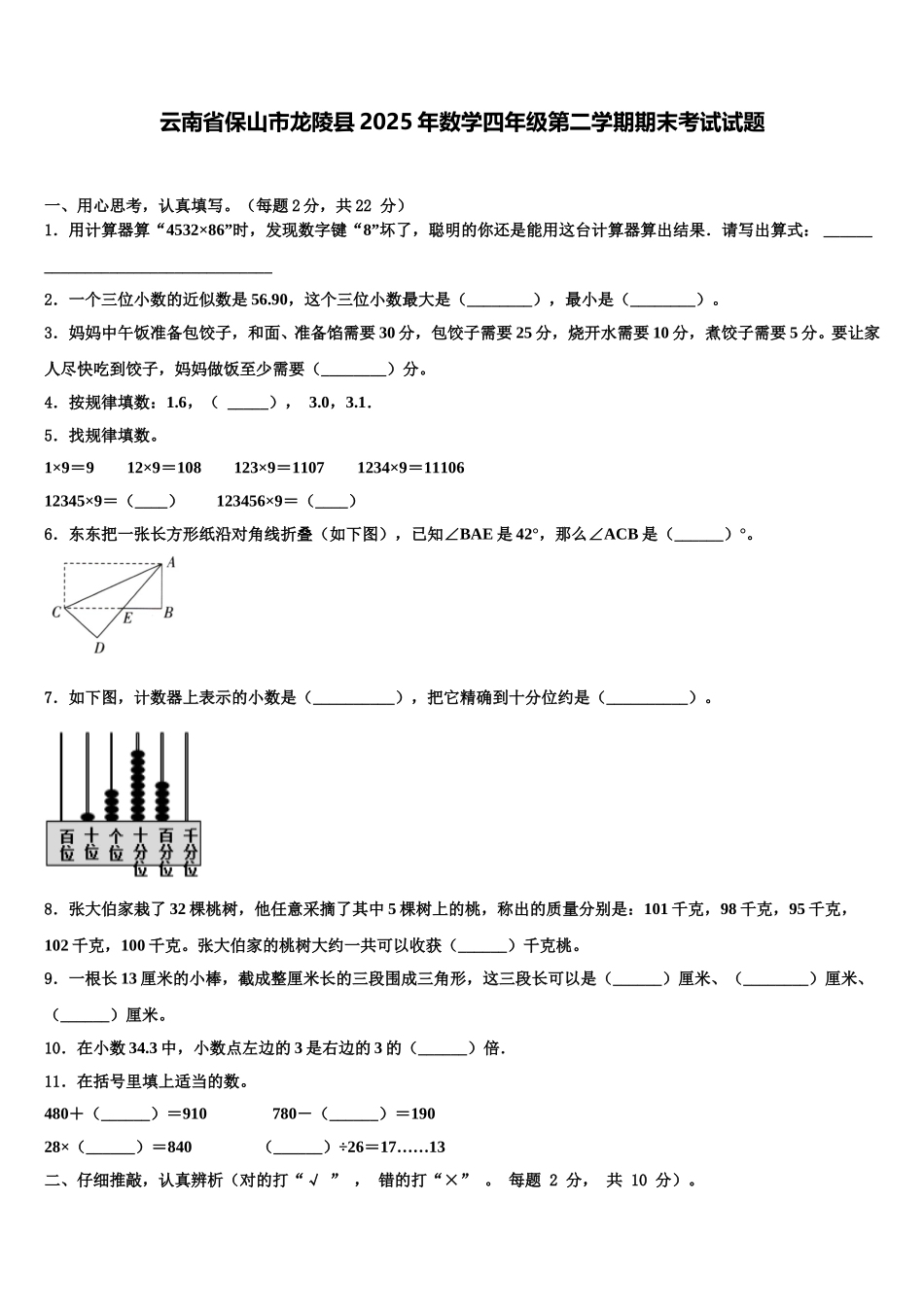云南省保山市龙陵县2025年数学四年级第二学期期末考试试题含解析_第1页