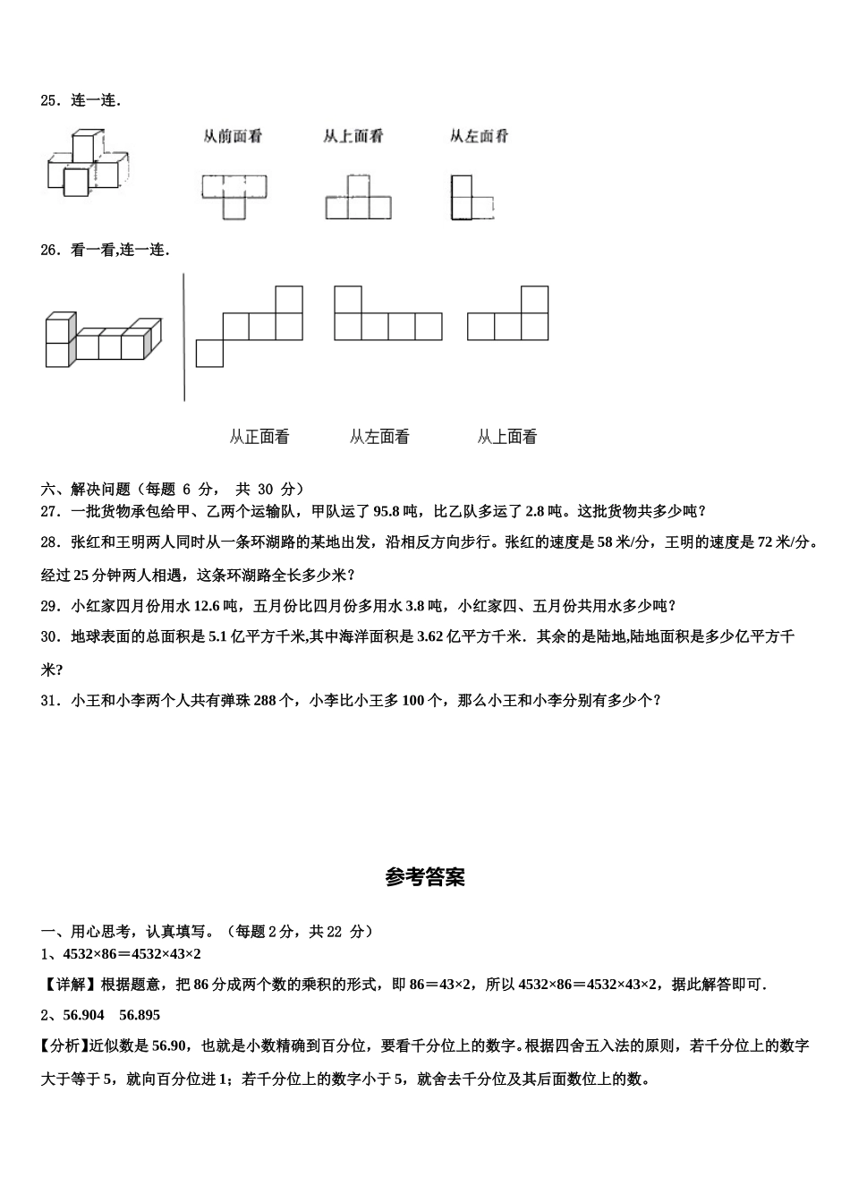 云南省保山市龙陵县2025年数学四年级第二学期期末考试试题含解析_第3页