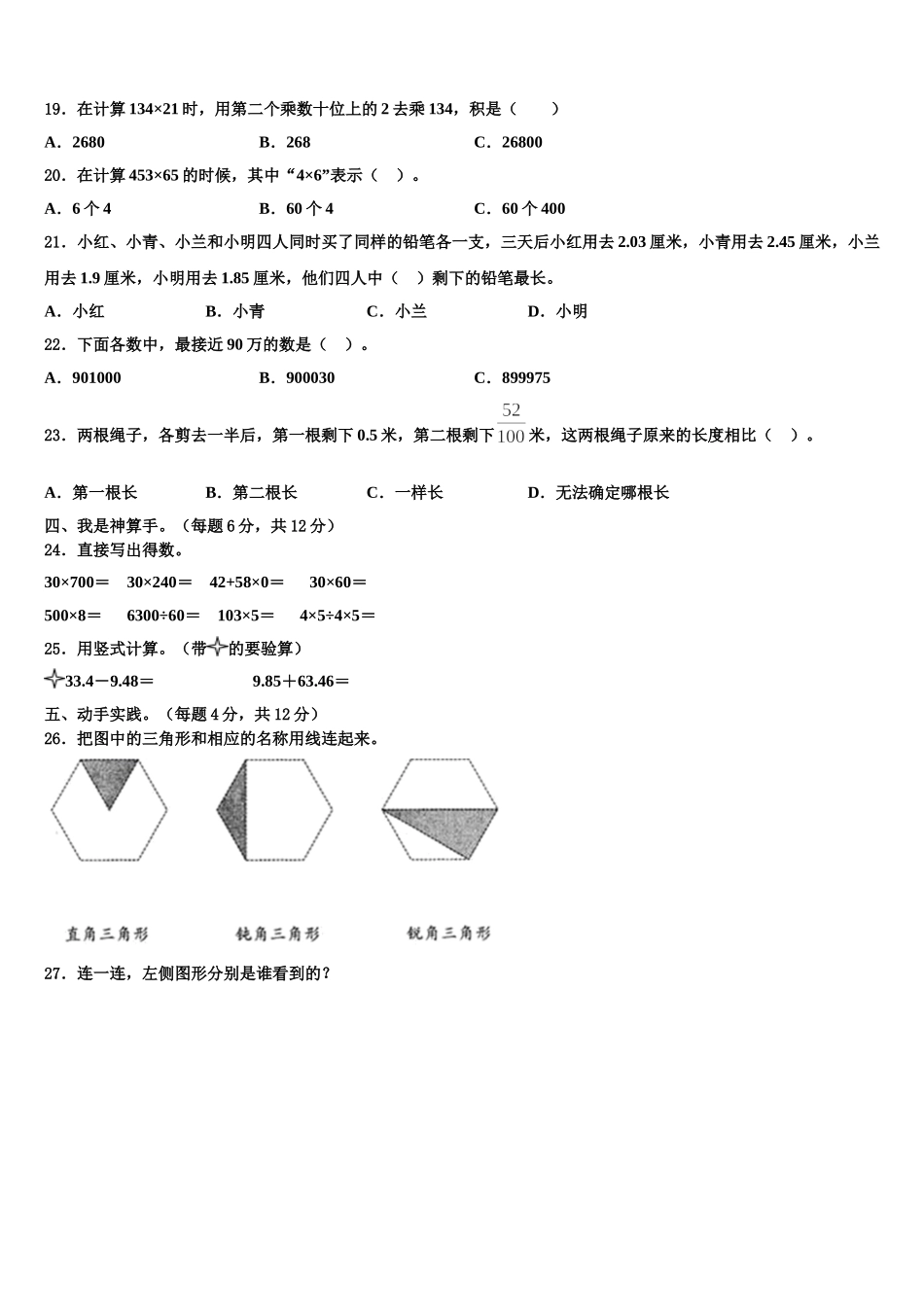2025届云南省怒江傈僳族自治州兰坪白族普米族自治县四年级数学第二学期期末学业水平测试试题含解析_第2页