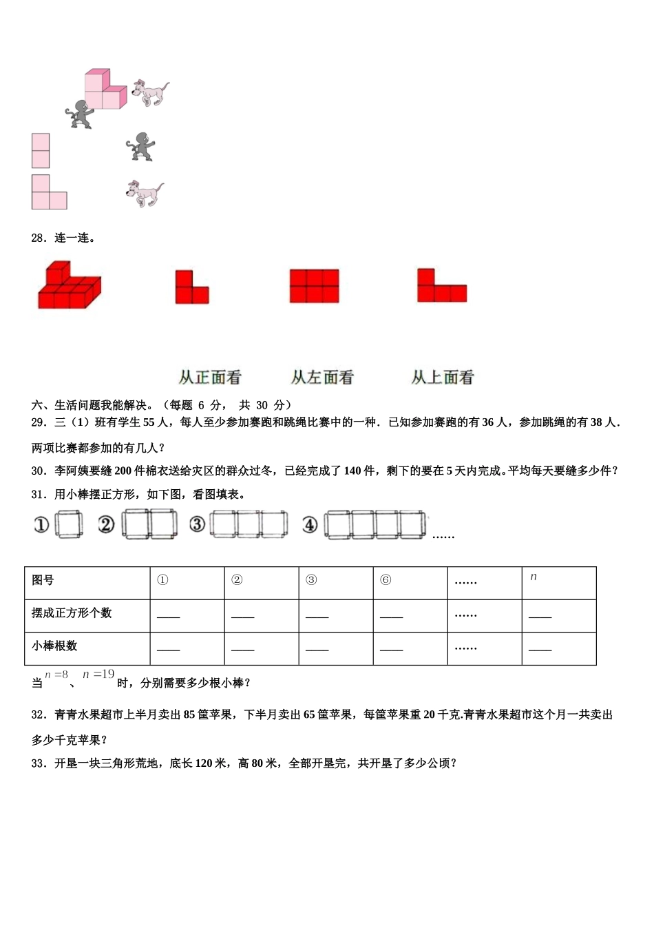 2025届云南省怒江傈僳族自治州兰坪白族普米族自治县四年级数学第二学期期末学业水平测试试题含解析_第3页
