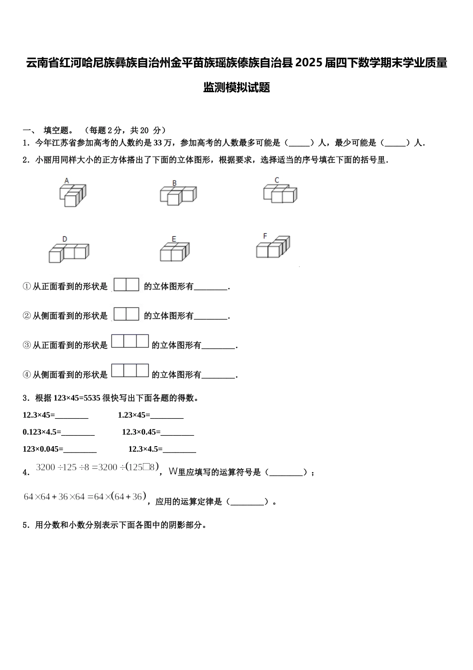 云南省红河哈尼族彝族自治州金平苗族瑶族傣族自治县2025届四下数学期末学业质量监测模拟试题含解析_第1页