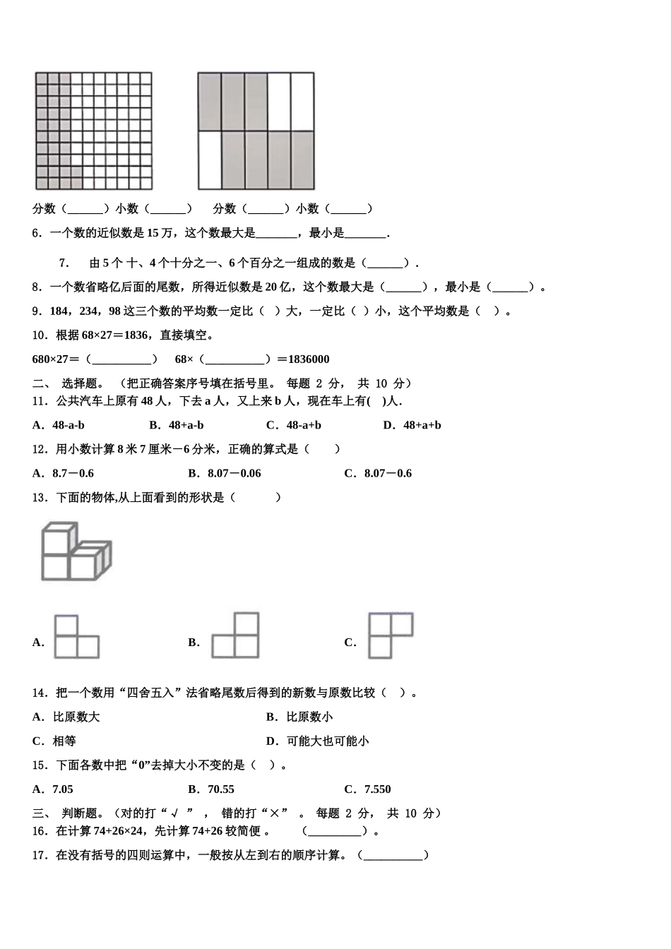 云南省红河哈尼族彝族自治州金平苗族瑶族傣族自治县2025届四下数学期末学业质量监测模拟试题含解析_第2页