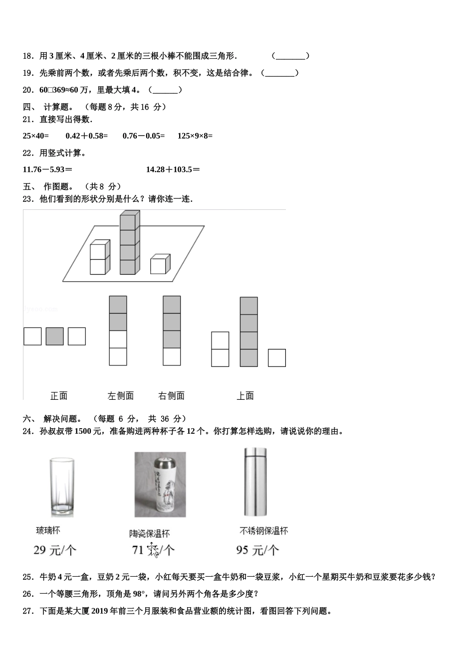 云南省红河哈尼族彝族自治州金平苗族瑶族傣族自治县2025届四下数学期末学业质量监测模拟试题含解析_第3页