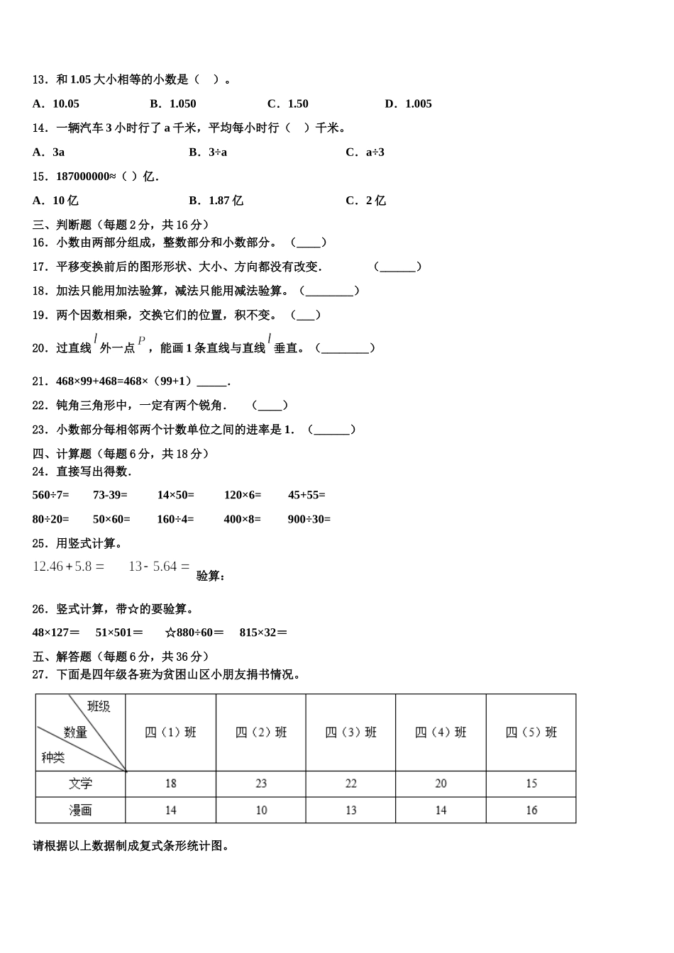 云南省红河哈尼族彝族自治州红河县2025届四年级数学第二学期期末联考模拟试题含解析_第2页
