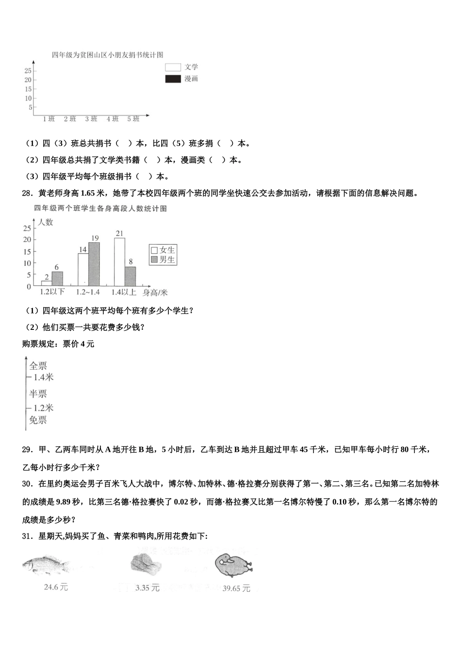 云南省红河哈尼族彝族自治州红河县2025届四年级数学第二学期期末联考模拟试题含解析_第3页