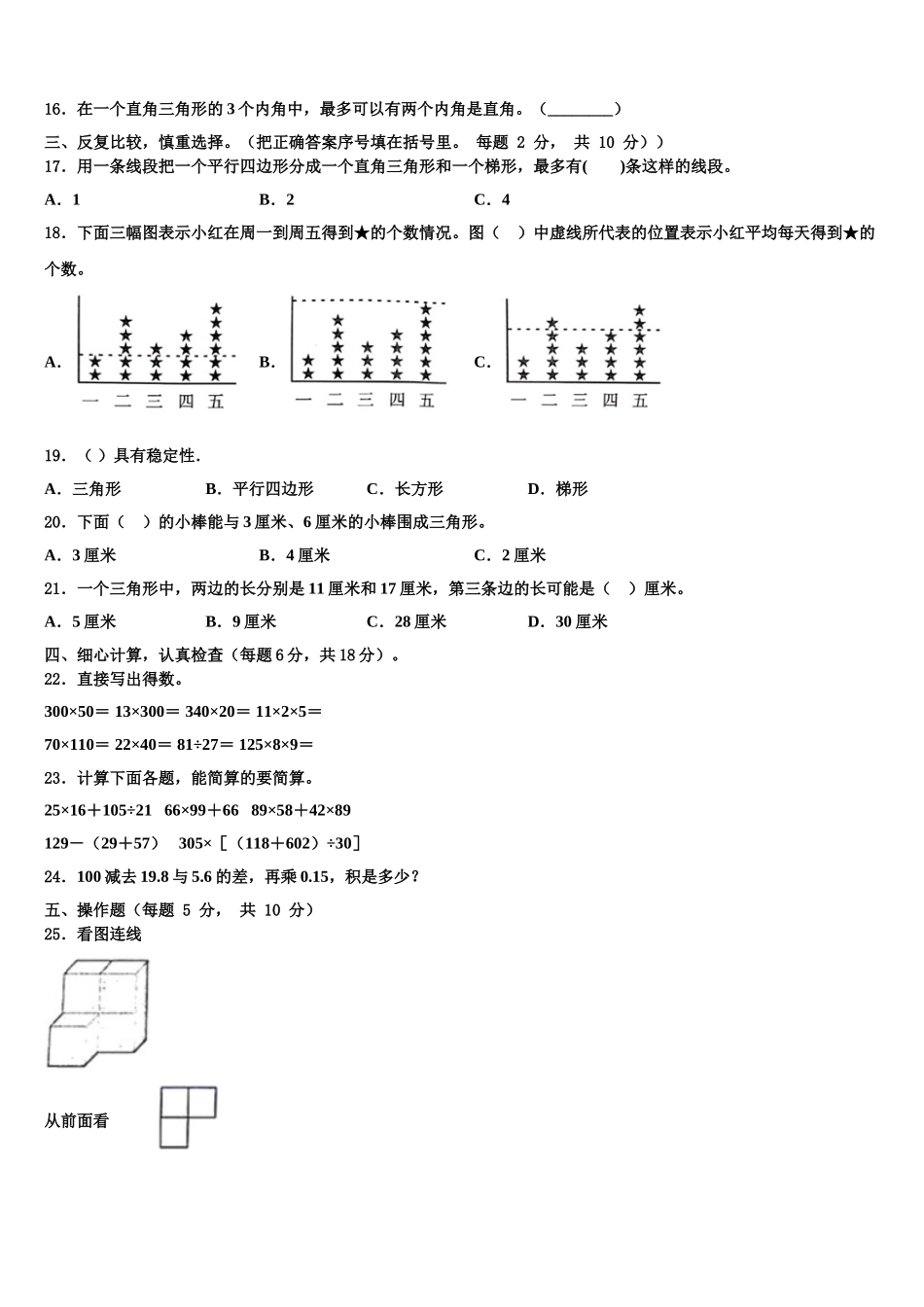 曲靖市会泽县2025届四下数学期末联考试题含解析_第2页